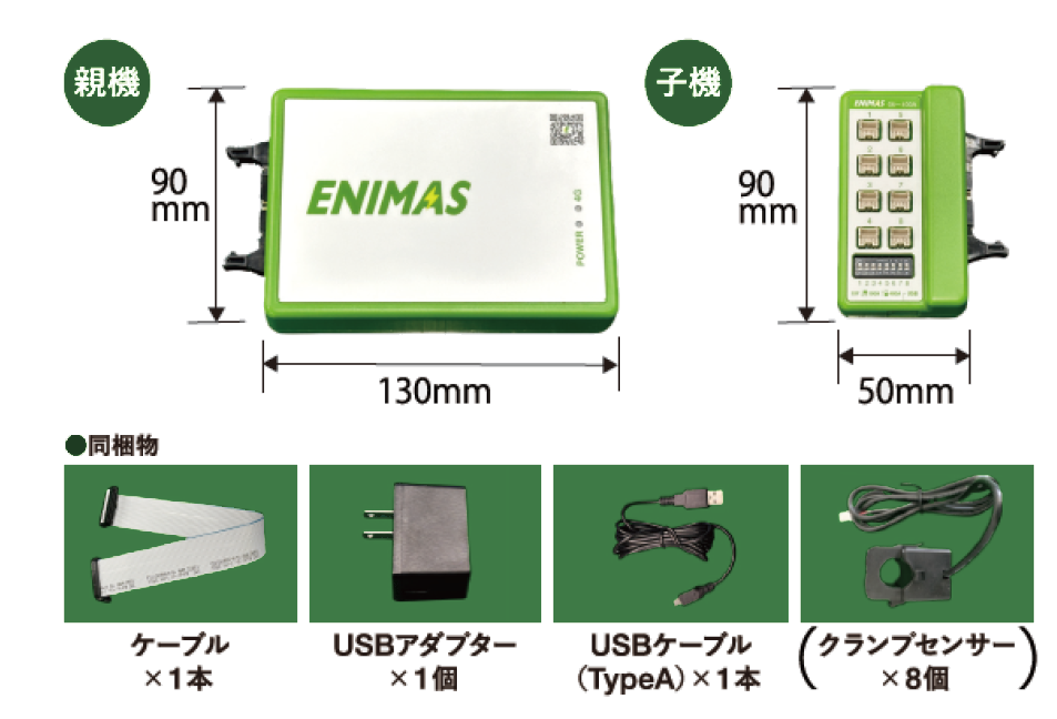 親機・子機の寸法図と同梱物